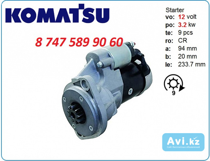 Стартер Komatsu Pc90, pc95, pw110 Алматы - изображение 1