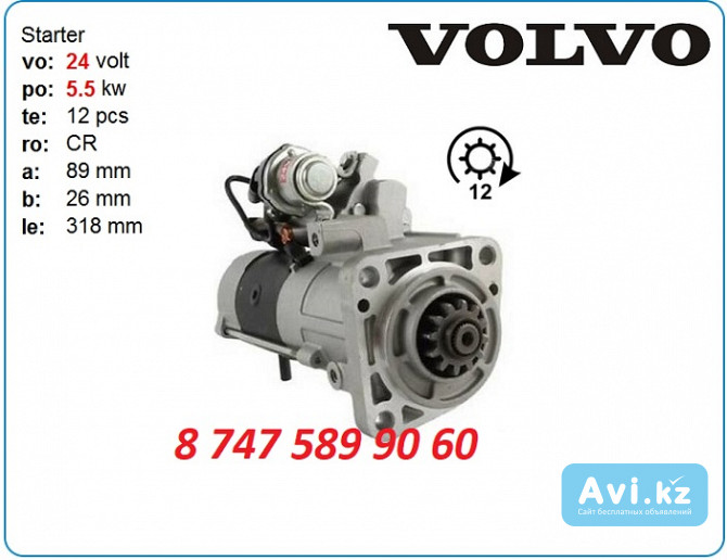 Стартер Volvo Ew130, ew140, ew150 20880693 Алматы - изображение 1