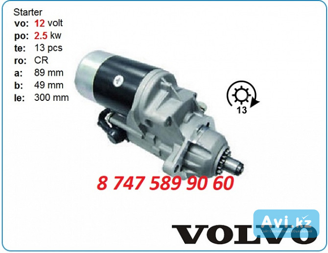 Стартер на каток Volvo Dd70, dd80 128000-0542 Алматы - изображение 1