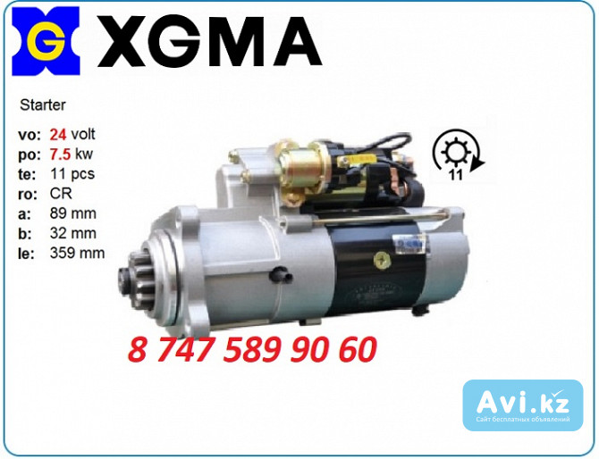 Стартер на погрузчик Xgma xg932 M105r3060se Алматы - изображение 1