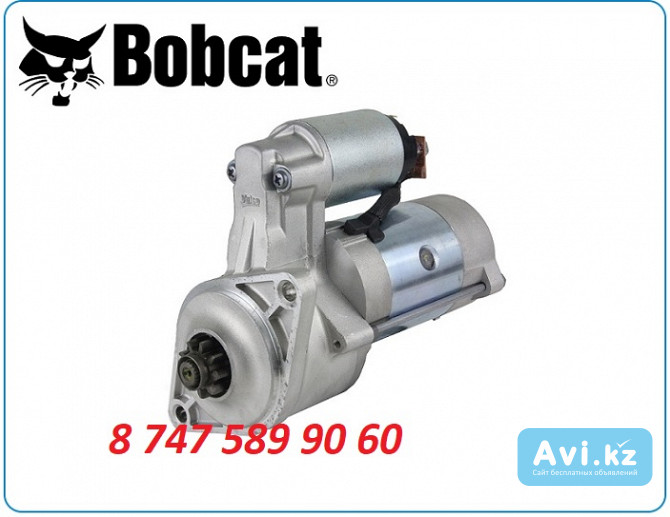 Стартер на трактор Bobcat, Kioti 6695348 Алматы - изображение 1