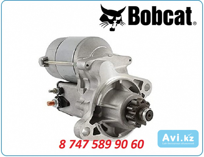 Стартер Bobcat 453, 463, 553 128000-6880 Алматы - изображение 1