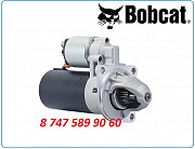 Стартер Bobcat 632, 722, 732 Алматы