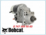 Стартер Bobcat 653, 442, 751 Алматы