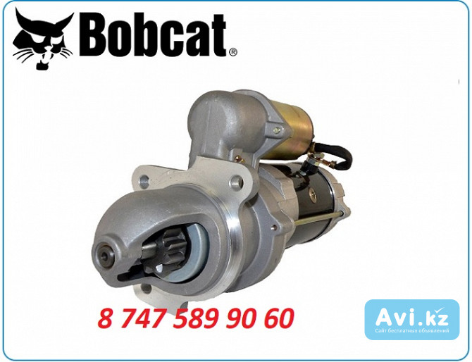 Стартер Bobcat 843, 853, 943, 974 Алматы - изображение 1