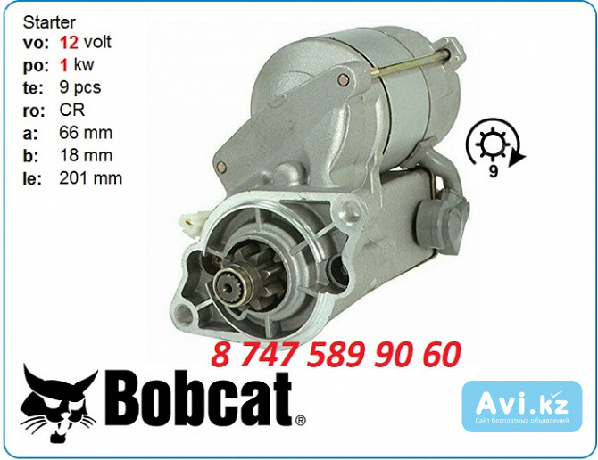 Стартер Bobcat B200, B250, T83s 428000-2640 Алматы - изображение 1