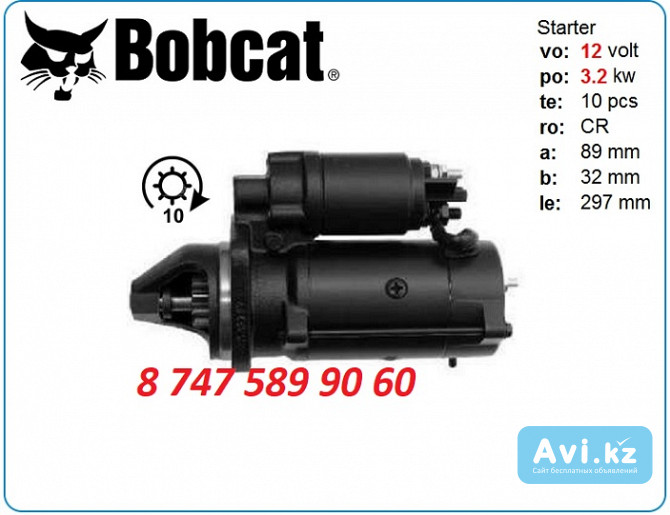 Стартер Bobcat T3571, T40140, V417 Алматы - изображение 1