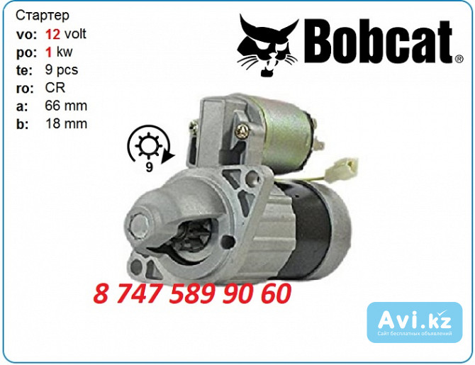 Стартер Bobcat 2200, 2200s 228000-7090 Алматы - изображение 1