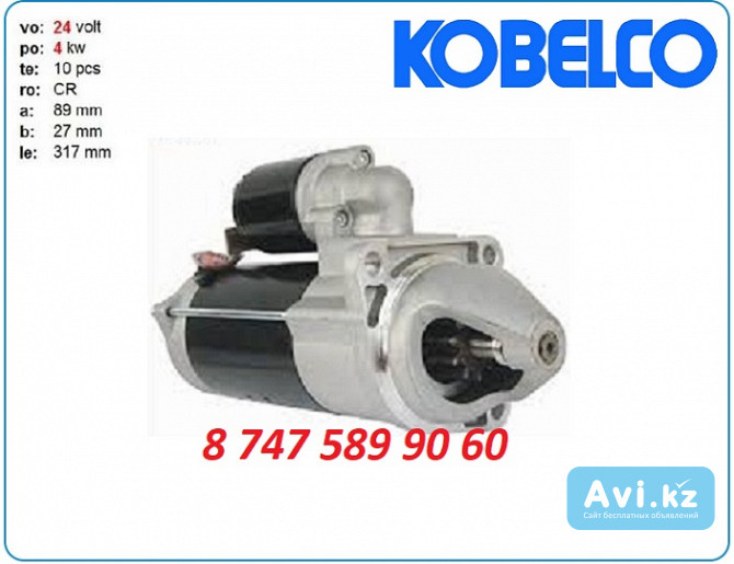 Стартер Kobelco Sk295, sk295-8 0001251006 Алматы - изображение 1