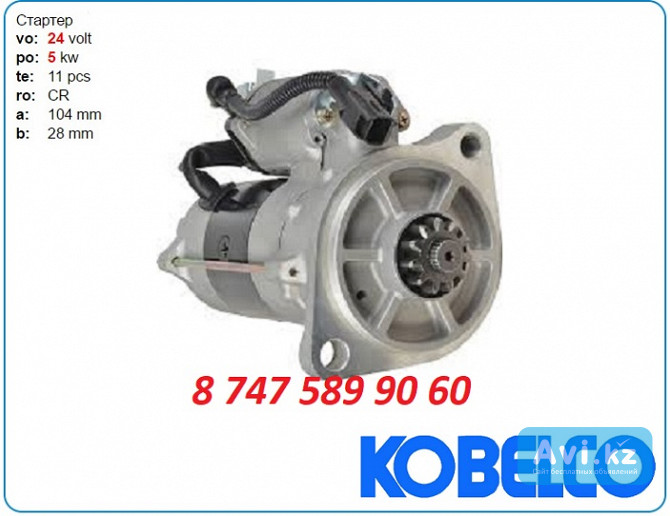 Стартер Kobelco sk330, sk350 0365-502-0017 Алматы - изображение 1