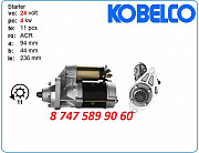 Стартер kobelco Sk030, sk035, sk17sr S255-015 Алматы