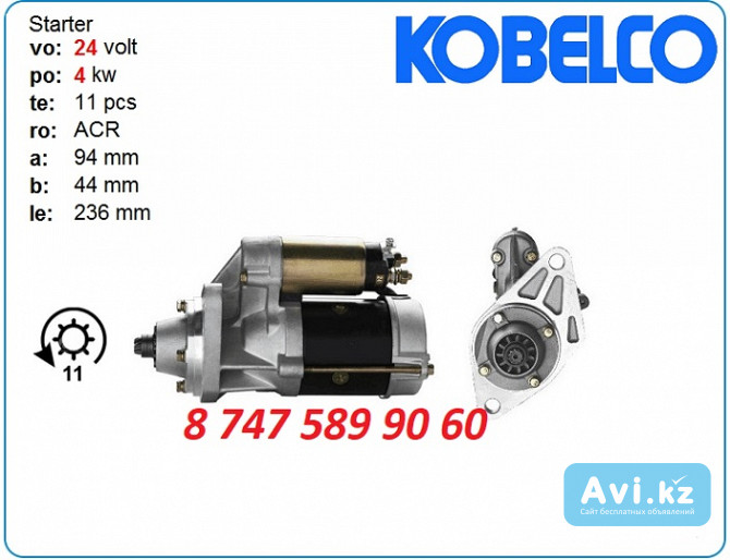 Стартер kobelco Sk030, sk035, sk17sr S255-015 Алматы - изображение 1