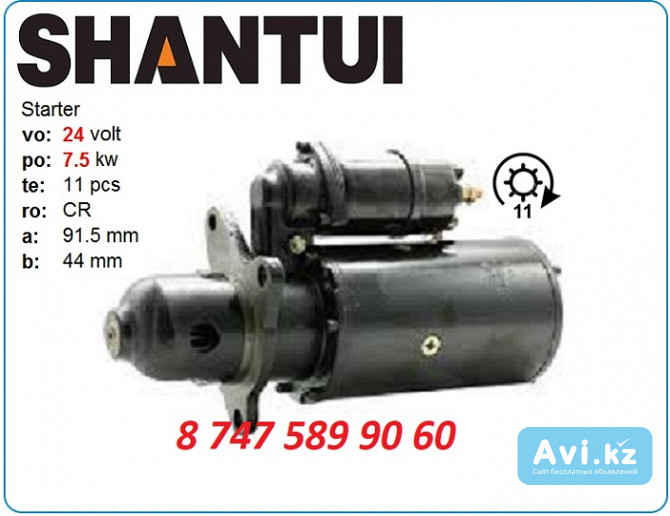 Стартер Shantui sd13 Qd2827a Алматы - изображение 1