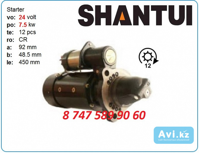 Стартер на бульдозер Shantui sd16 3t2660 Алматы - изображение 1