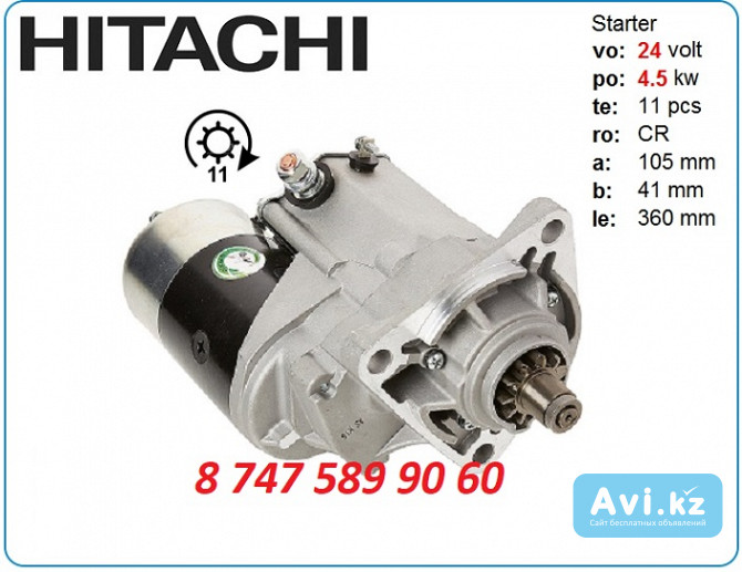 Стартер на погрузчик Hitachi zw180 0-23000-3661 Алматы - изображение 1