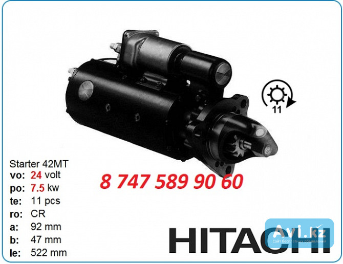 Стартер Hitachi Zw310 0986015680 Алматы - изображение 1