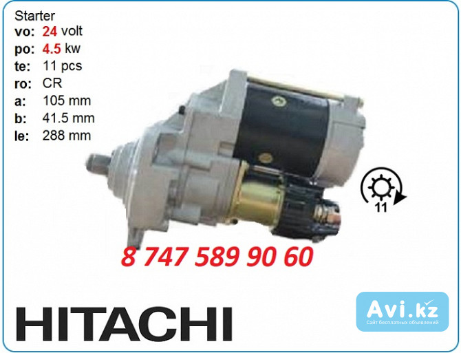 Стартер на экскаватор Hitachi zx210 1-81100-331-0 Алматы - изображение 1