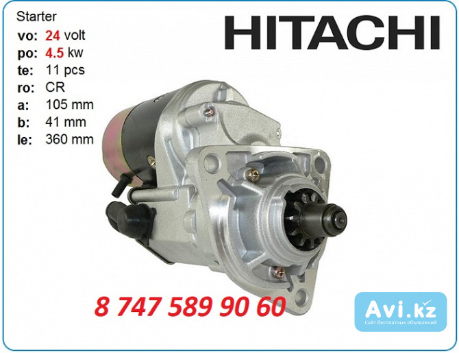 Стартер на экскаватор Hitachi zx230 1-81100-141-1 Алматы - изображение 1