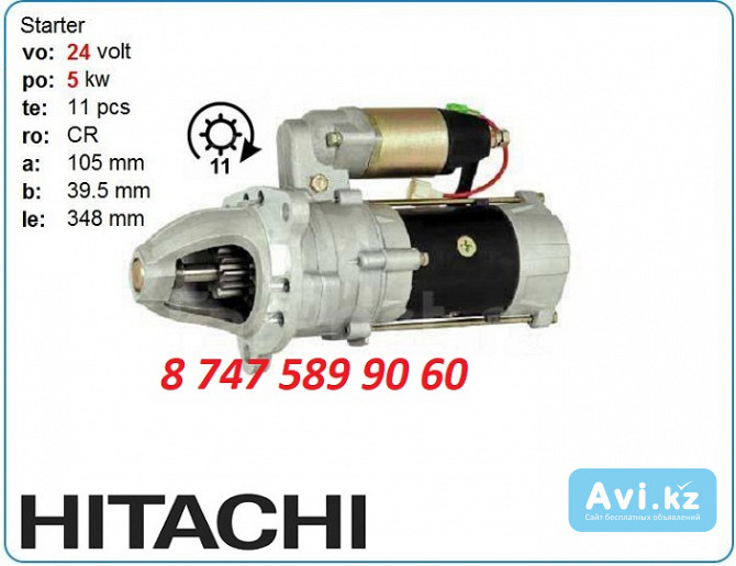 Стартер Hitachi Ex200 1-81100-197-0 Алматы - изображение 1