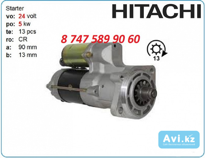 Стартер Hitachi z140 8-98001-915-0 Алматы - изображение 1