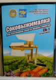 Соковыжималка ручная Сб-1 доставка из г.Алматы