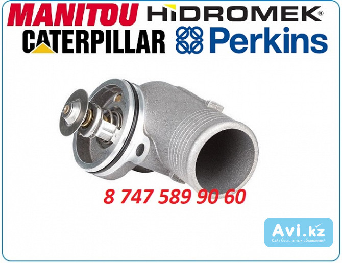 Термостат Perkins, Hidromek, Cat 4133l508 Алматы - изображение 1