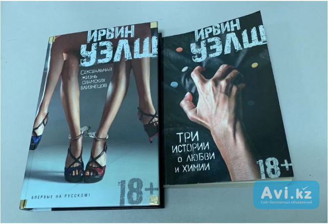 Две книги Ирвин Уэлш + подарок Астана - изображение 1