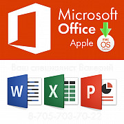 Microsoft Office корпоративная лицензия для Mac OS X Apple Нур-султан Астана Астана