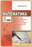 Математика для школьников и студентов Уральск