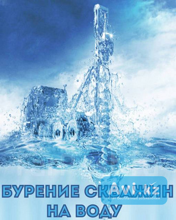 Бурение скважин на воду Павлодар - изображение 1