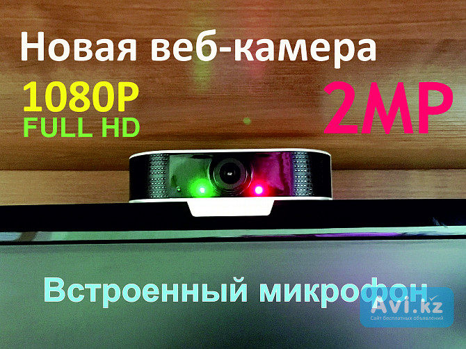 Новая веб-камера Usb (для компьютера и ноутбуков) Астана - изображение 1