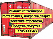 Контейнеры 40 тонн Алматы Алматы