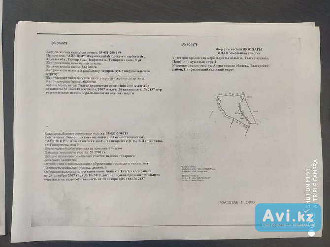 Продам землю сельхозназначения Алматы - изображение 1