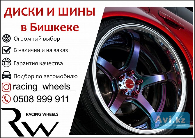 Диски и шины в Бишкеке Алматы - изображение 1