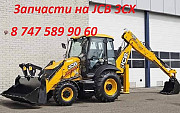 Запчасти на Jcb 4cx, 3cx Алматы