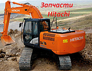 Запчасти на экскаватор Hitachi Алматы