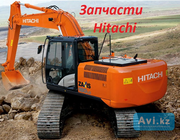 Запчасти на экскаватор Hitachi Алматы - изображение 1