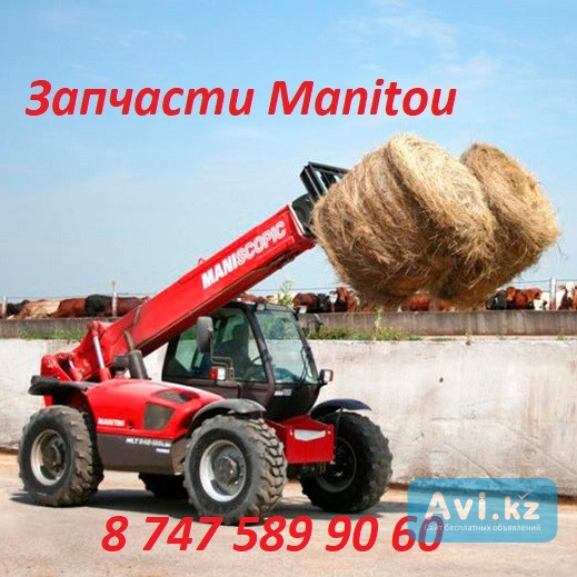 Запчасти на Manitou Алматы - изображение 1