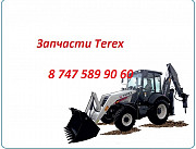 Запчасти Terex 825, 860, 970, 820 Алматы