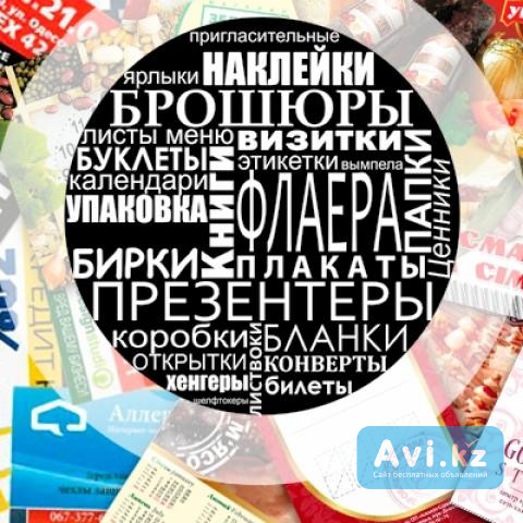 Печать визиток, листовок, блокнотов и тд Алматы - изображение 1