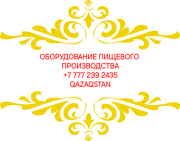 Оборудование ресторанов кафе баров пекарен пиццерий столовых доставка по Казахстану +77772392435 Актобе