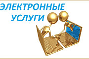 Помогу в получении электронных услуг Егов, Эцп, Справка, копии, флешка Нур-Султан (Астана)
