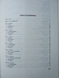 Ungarisches Lehrbuch – Sandor Mikesy, 1978 Алматы