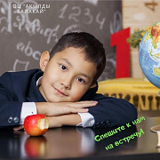 Детский центр развития Ақылды балақай Алматы