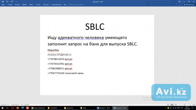 Ищу кто поможет Sblc Костанай - изображение 1