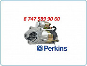 Стартер 2873k405, Perkins Алматы