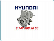 Стартер Hyundai Robex r305 228000-7380 Алматы