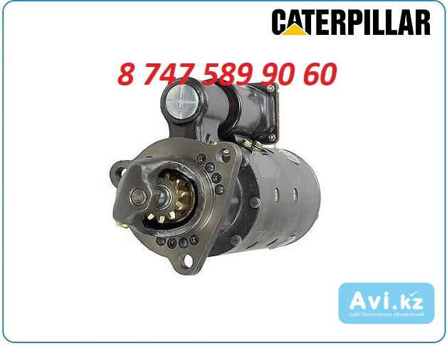 Стартер Cat 330 1990248 Алматы - изображение 1