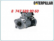 Стартер Cat 320 M008t60871 Алматы