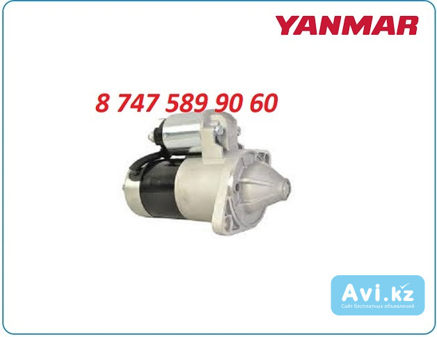 Стартер Yanmar S114-134 Алматы - изображение 1